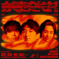 【PV観戦チケット】がまだせ！SS熊本応援パブリックビューイング