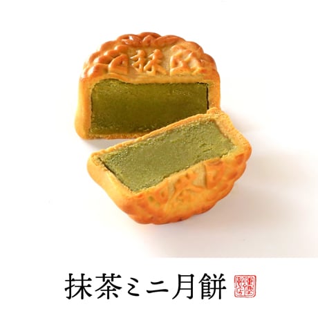 ミニ月餅6個入り