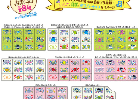 ハート ちょこぶろっくしーるたまごっちみんなしゅ～ご～！（BOX) | WhS - RD2