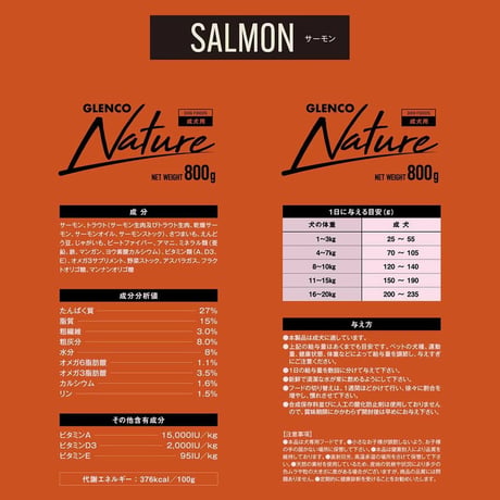 グレンコナチュール サーモン 800g/1.6kg/3.2kg