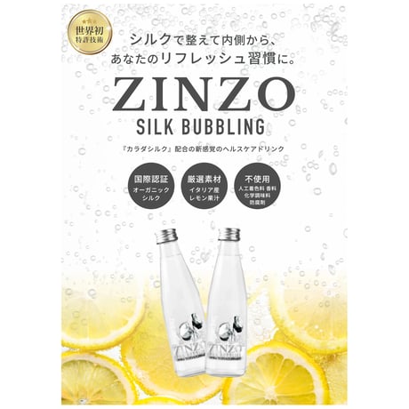 【人用】 カラダシルク飲料 ZINZO
