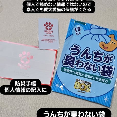 カノンのミニ防災セット