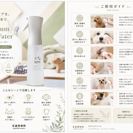 【周年祭特別製品】Canon Premium care water 本体350ml/100ml詰め替え500ml/