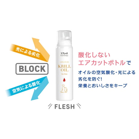 スプレッチ MINI クリルオイル 60ml