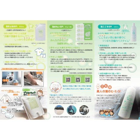 泡シリーズ3点セット（泡きよめ・泡おもい・泡ここち）【送料無料】