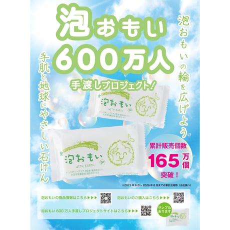 泡おもいSP化粧石けん（80g×4個入）×10箱入り（40個）/1ケース  【10％OFF期間限定品】＋【送料無料】