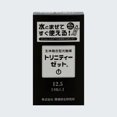 生体融合型光触媒トリニティーゼット®パウチ(12.5g×1包)【お試しサンプル品】