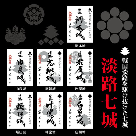 御城印 | STORES