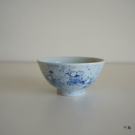 染付めし碗/砂田政美