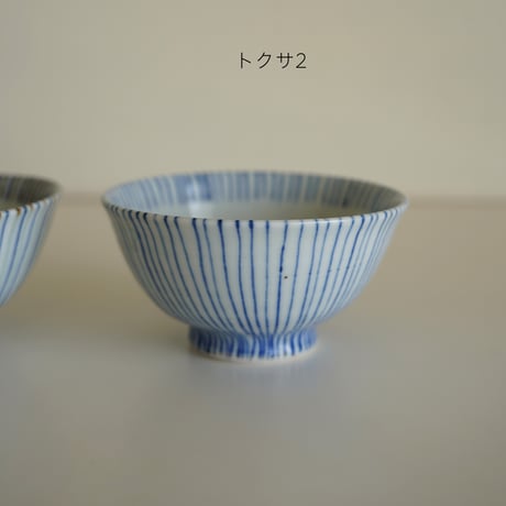 染付めし碗/砂田政美