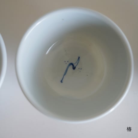 染付　玉縁碗／砂田政美