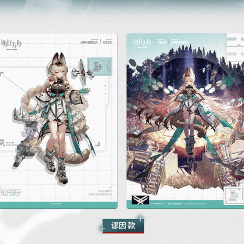 アークナイツ「怪奇夢魘」ポストカードセット-人事部簡歷22.0 | Nekotani