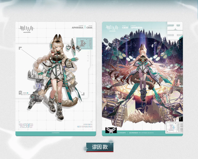 アークナイツ「怪奇夢魘」ポストカードセット-人事部簡歷22.0 | Nekotani