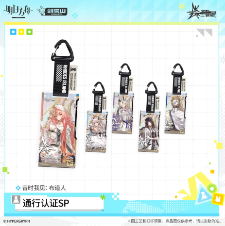 【中古】 並盛通信　第6弾special アークナイツ「2026音律聯覚-昔時我見」通行認証SP-布道人VER. | Nekotani