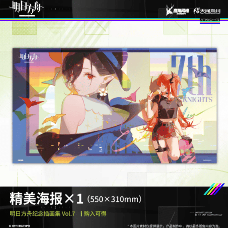 アークナイツ 記念イラスト集Vol.7 | Nekotani