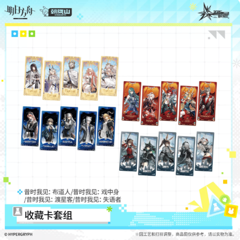 アークナイツ「2026音律聯覚-昔時我見」コレクションカードセット