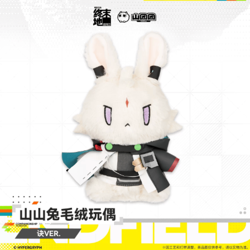 アークナイツ：エンドフィールド「淵客停」ウサギぬいぐるみ-オクギVER