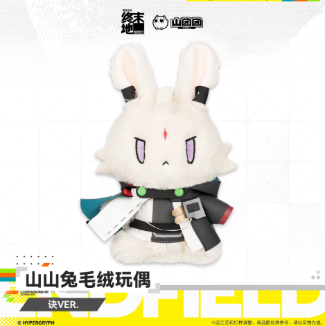 アークナイツ：エンドフィールド「淵客停」ウサギぬいぐるみ-オクギVER