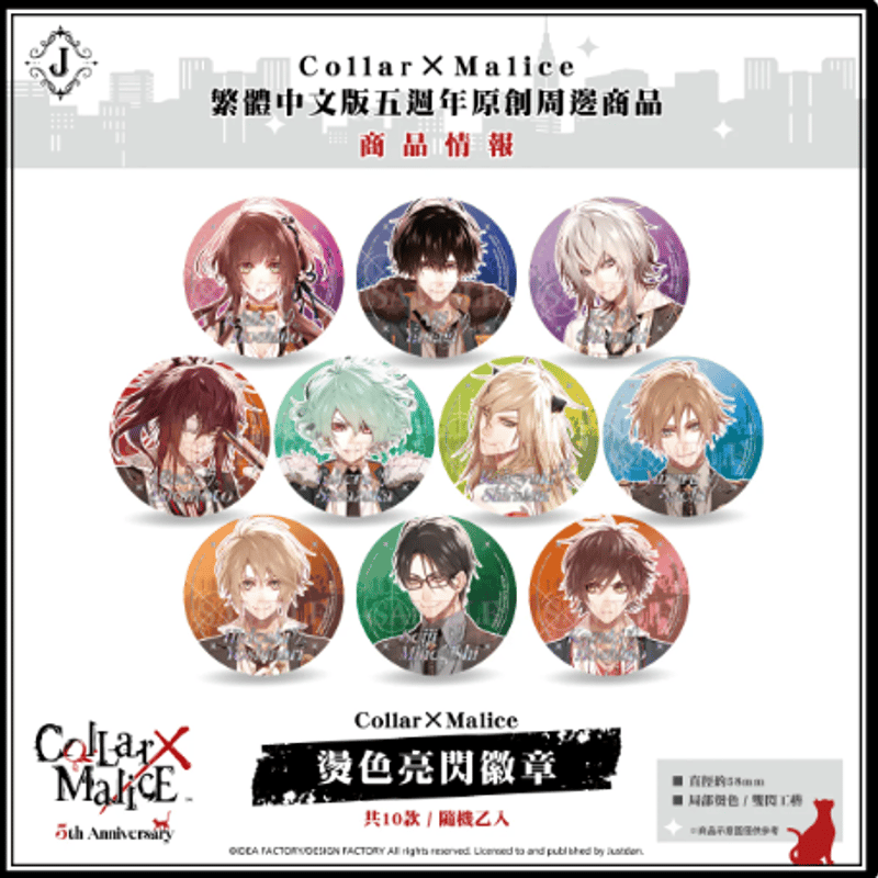 【希少レア】Collar×Malice　カラマリ　冴木　ホロ缶バッジ　きらきら Collar×Malice 繁體中文版五週年 缶バッジ ランダム1種入り | Nekotani