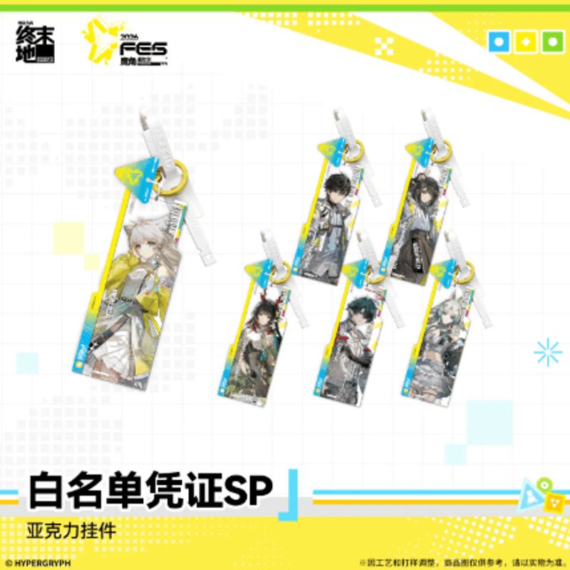 アークナイツ：エンドフィールド「2026鷹角嘉年華」白名單憑證SP