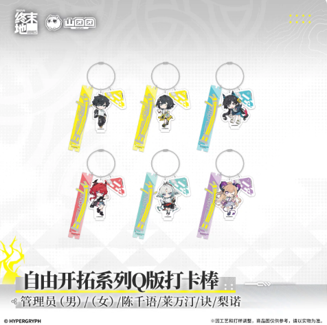 アークナイツ：エンドフィールド「雪凇夜泊」アクリルキーホルダー