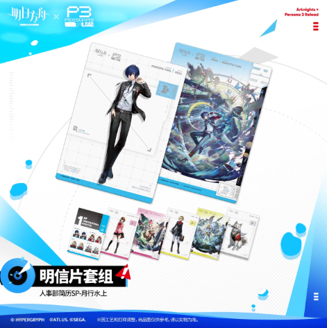 アークナイツ × ペルソナ3 リロード ポストカードセット-人事部簡歷SP