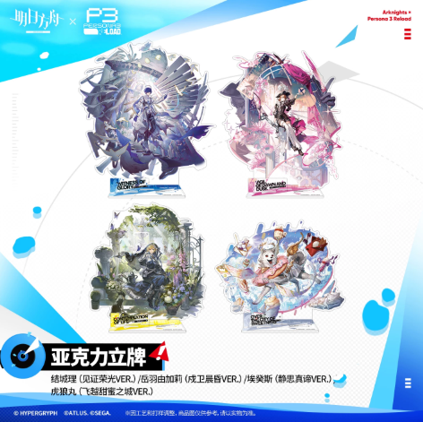 アークナイツ × ペルソナ3 リロード アクリルスタンド | Nekotani