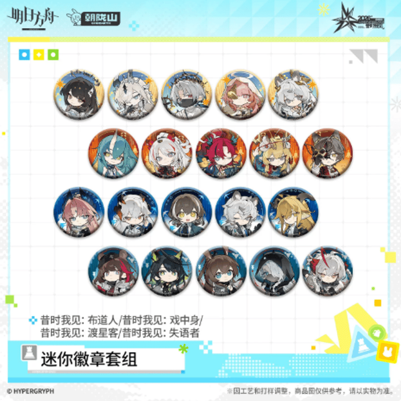 アークナイツ「2026音律聯覚-昔時我見」Q版缶バッジセット | Nekotani