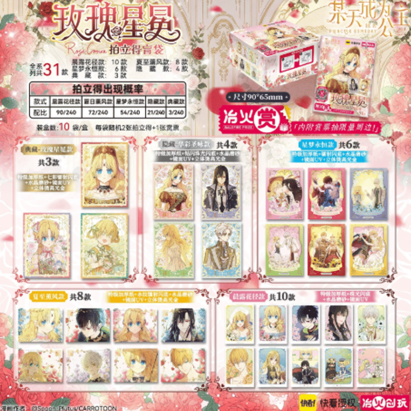 ある日、お姫様になってしまった件について 中国限定 チェキ風カード