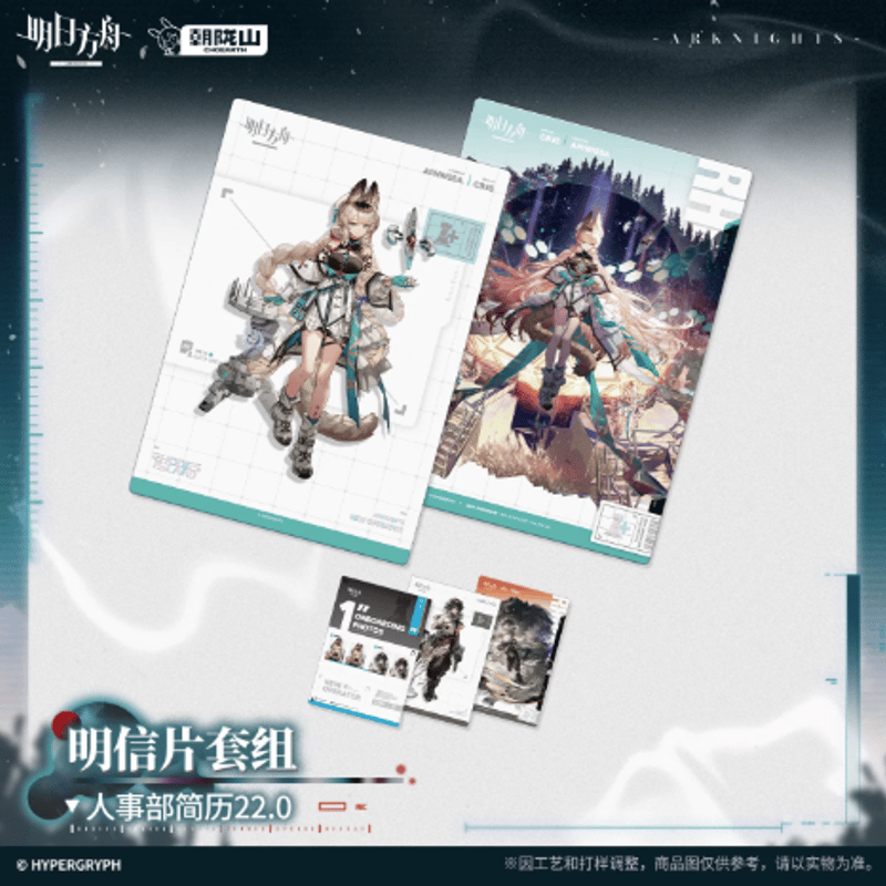 アークナイツ「怪奇夢魘」ポストカードセット-人事部簡歷22.0 | Nekotani