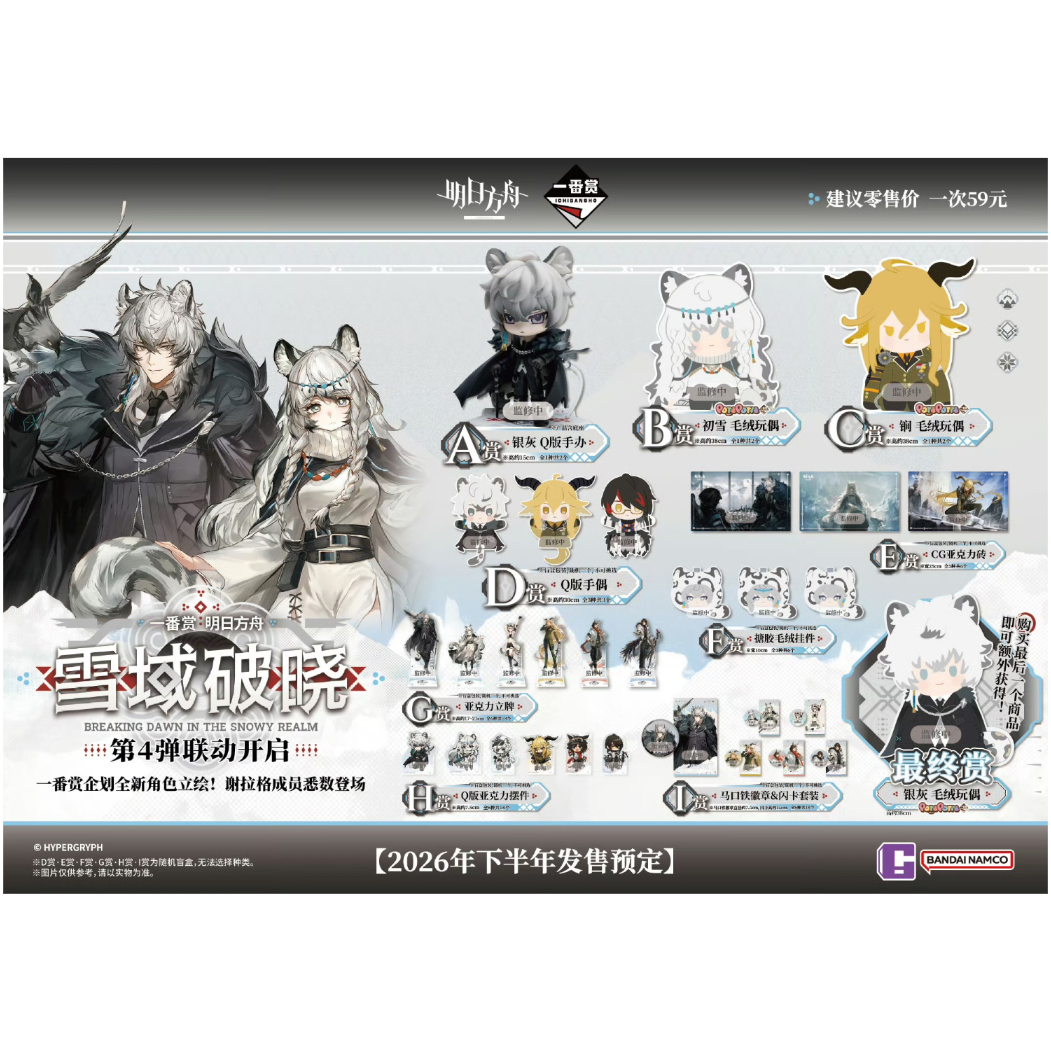 アークナイツ 一番くじ 雪域破晓 プラマニクス コンプリート 6点