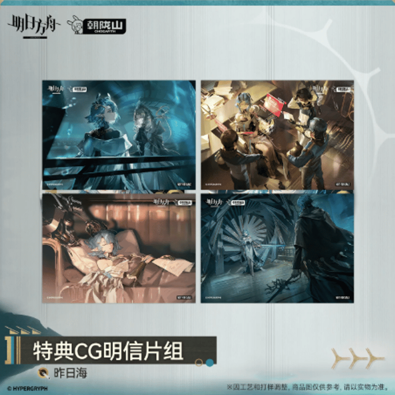 アークナイツ「餘音向海＆恆遠津樑」特典-CGポストカードセット | Nekotani