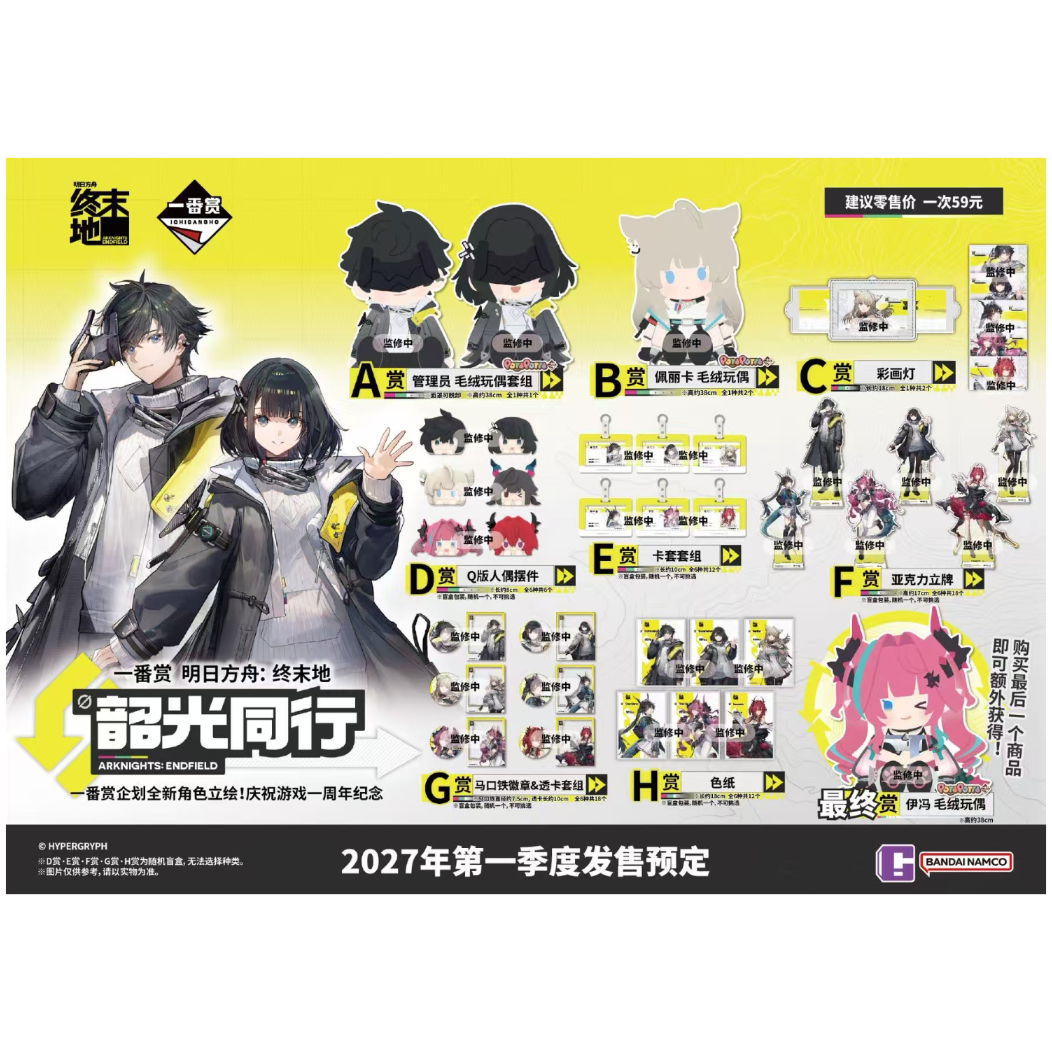 アークナイツ クリフハート 4点セット アクリル ぬい 中国限定 一番くじ アークナイツ：エンドフィールド 一番くじ 1ロット | Nekotani