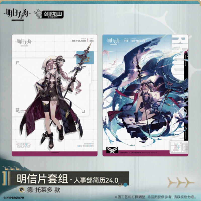 アークナイツ「餘音向海」ポストカードセット-人事部簡歷24.0 | Nekotani