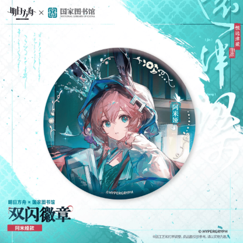 アークナイツ×国家图书馆「恆遠津樑」缶バッジ-アーミヤ | Nekotani
