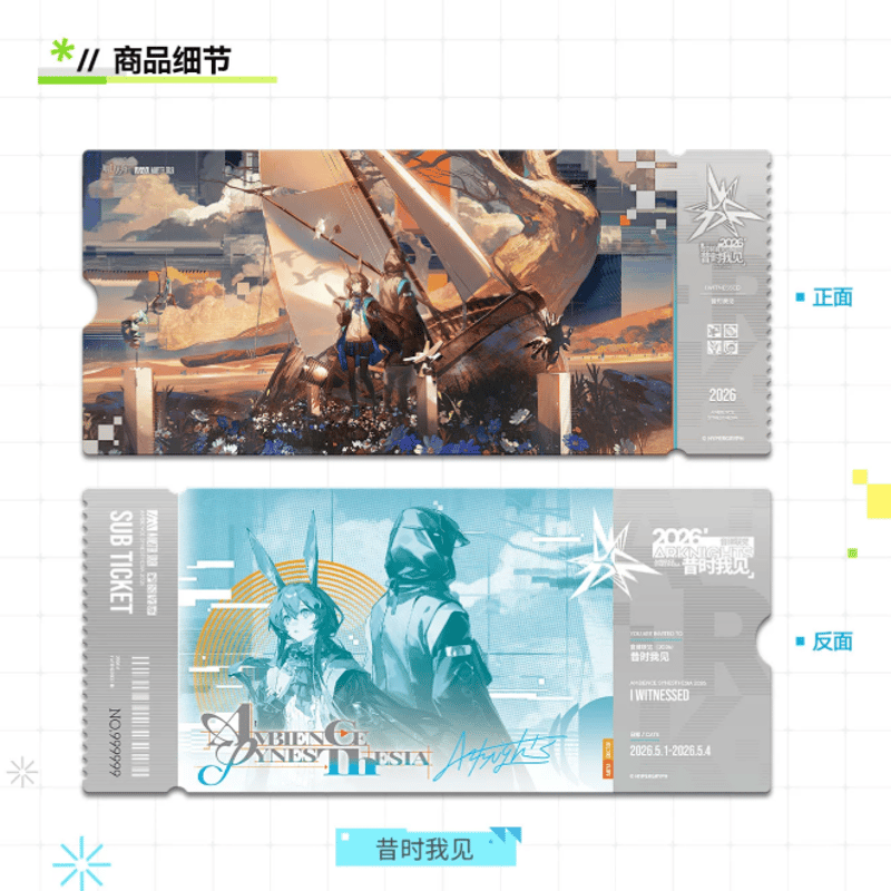 アークナイツ「2026音律聯覚-昔時我見」ホログラムチケットセット