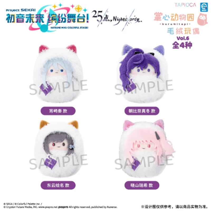 TAPIOCA中国】プロジェクトセカイ カラフルステージ！ ぬいぐるみ