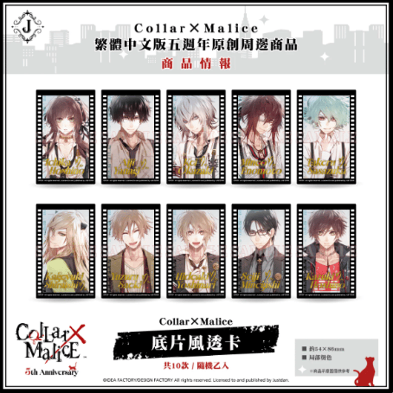 Collar×Malice 繁體中文版五週年 クリアカード ランダム1種入り | Nekotani