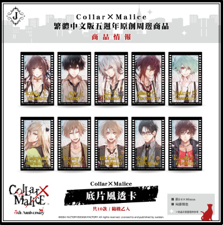 Collar×Malice 繁體中文版五週年 クリアカード ランダム1種入り | Nekotani