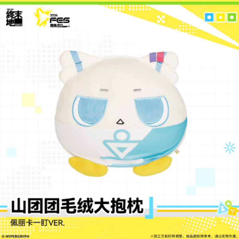 NAOTO クッション アークナイツ：エンドフィールド「2026鷹角嘉年華」クッション | Nekotani