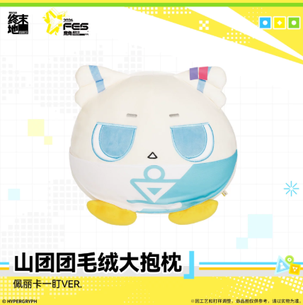 N.Flying 公式　エンピ　クッション新品 アークナイツ：エンドフィールド「2026鷹角嘉年華」クッション | Nekotani