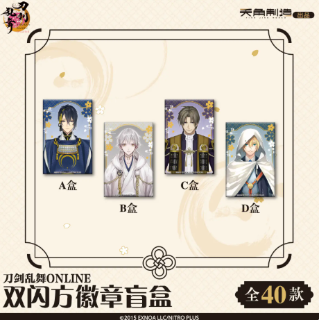 刀剣乱舞ONLINE 中国限定 缶バッジ | Nekotani