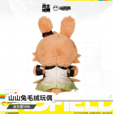 エンドフィールド　中国限定　 ゾアン・ファン ぬいぐるみ アークナイツ：エンドフィールド「淵客停」ウサギぬいぐるみ-ゾアン