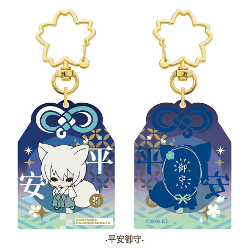 神様はじめました×IPSTAR アクリルキーホルダー | Nekotani