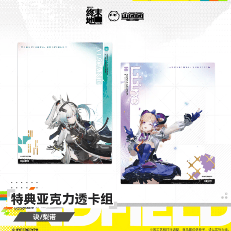 アークナイツ：エンドフィールド「淵客停」購入特典のお知らせ | Nekotani