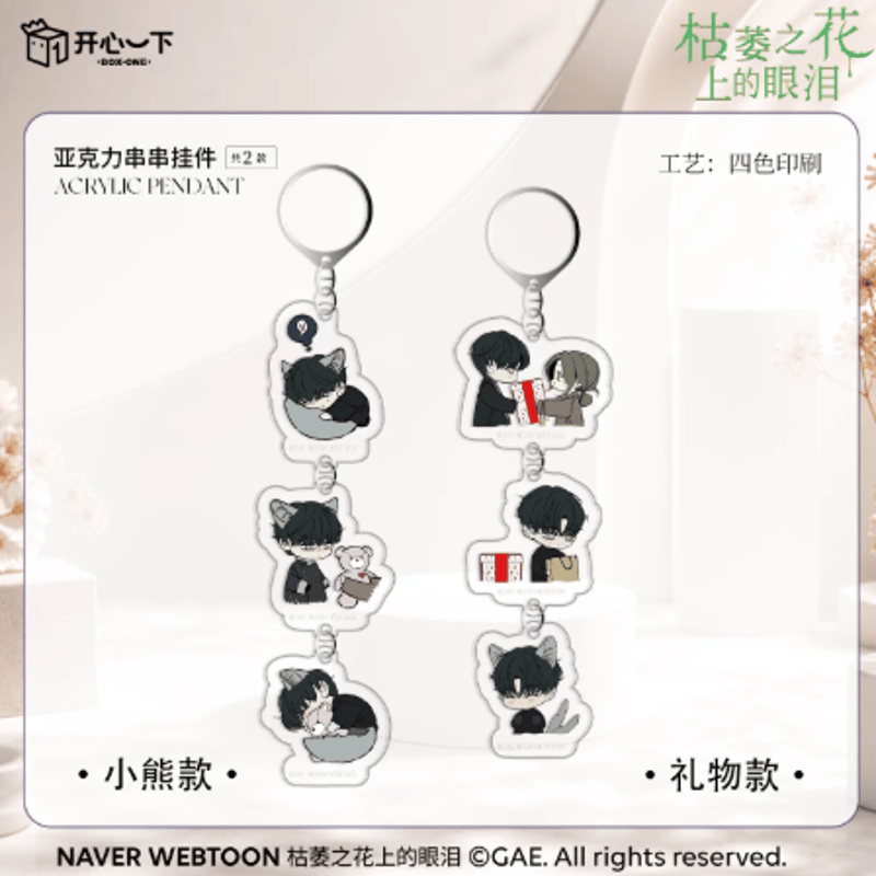 XBOXONEX】枯れた花に涙を 中国限定 アクリルスタンド・フィルム風