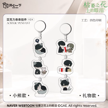 XBOXONEX】枯れた花に涙を 中国限定 アクリルスタンド・フィルム風