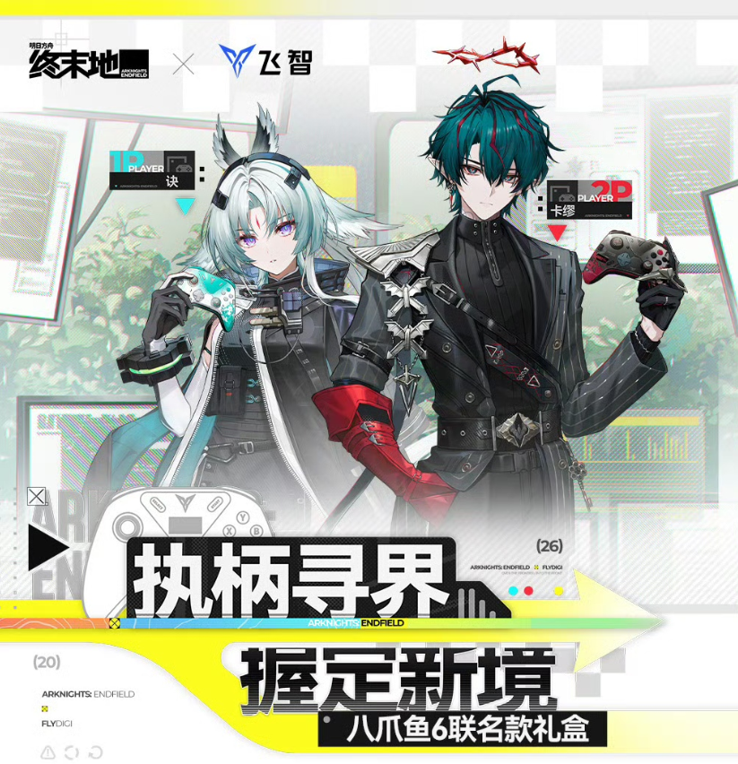 アークナイツエンドフィールド×flydigi コラボレーションコントローラー 飞智】アークナイツ：エンドフィールド コントローラー | Nekotani