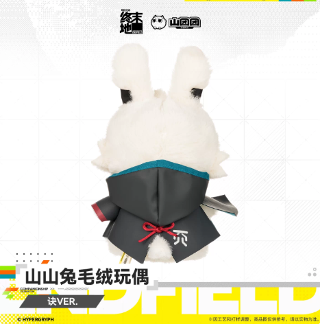 アークナイツ：エンドフィールド「淵客停」ウサギぬいぐるみ-オクギVER