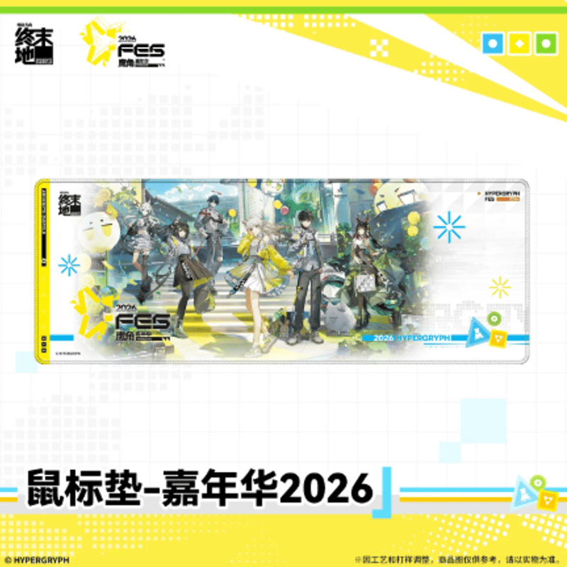 アークナイツ：エンドフィールド「2026鷹角嘉年華」マウスパッド
